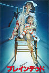 Braindead Japanese Poster Magnet