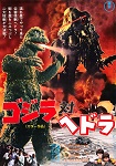 Godzilla vs. Hedorah Poster