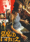 Texas Chainsaw Massacre Japanese Poster