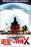 The Thing Japanese Poster Magnet